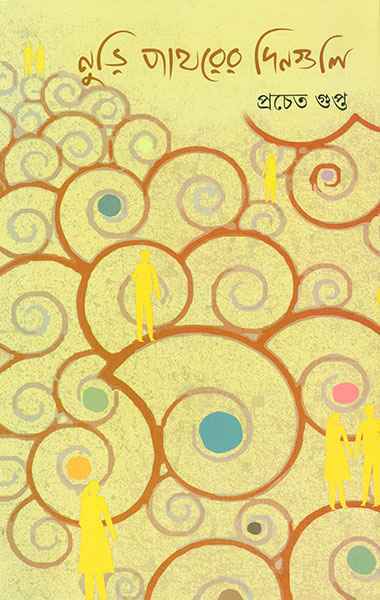 Nuri Patharer Dinguli - Retail Maharaj