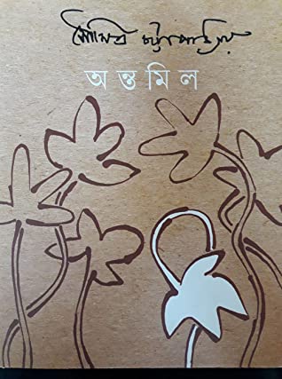 Antamil - Retail Maharaj