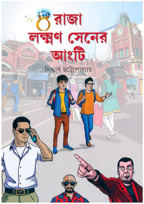 Raja Lakshman Sener Angti - Retail Maharaj