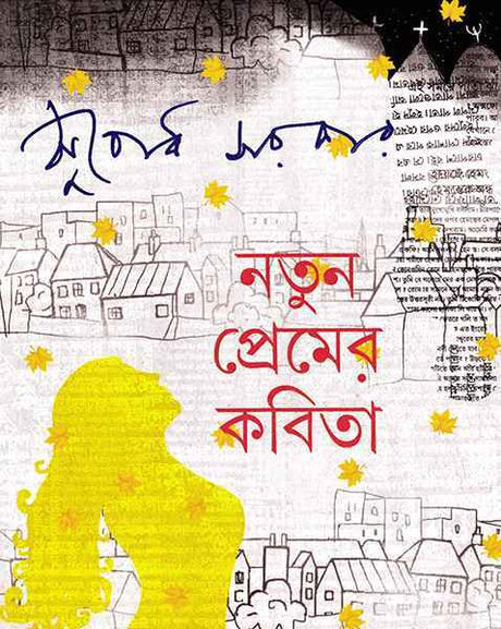 Natun Premer Kabita - Retail Maharaj