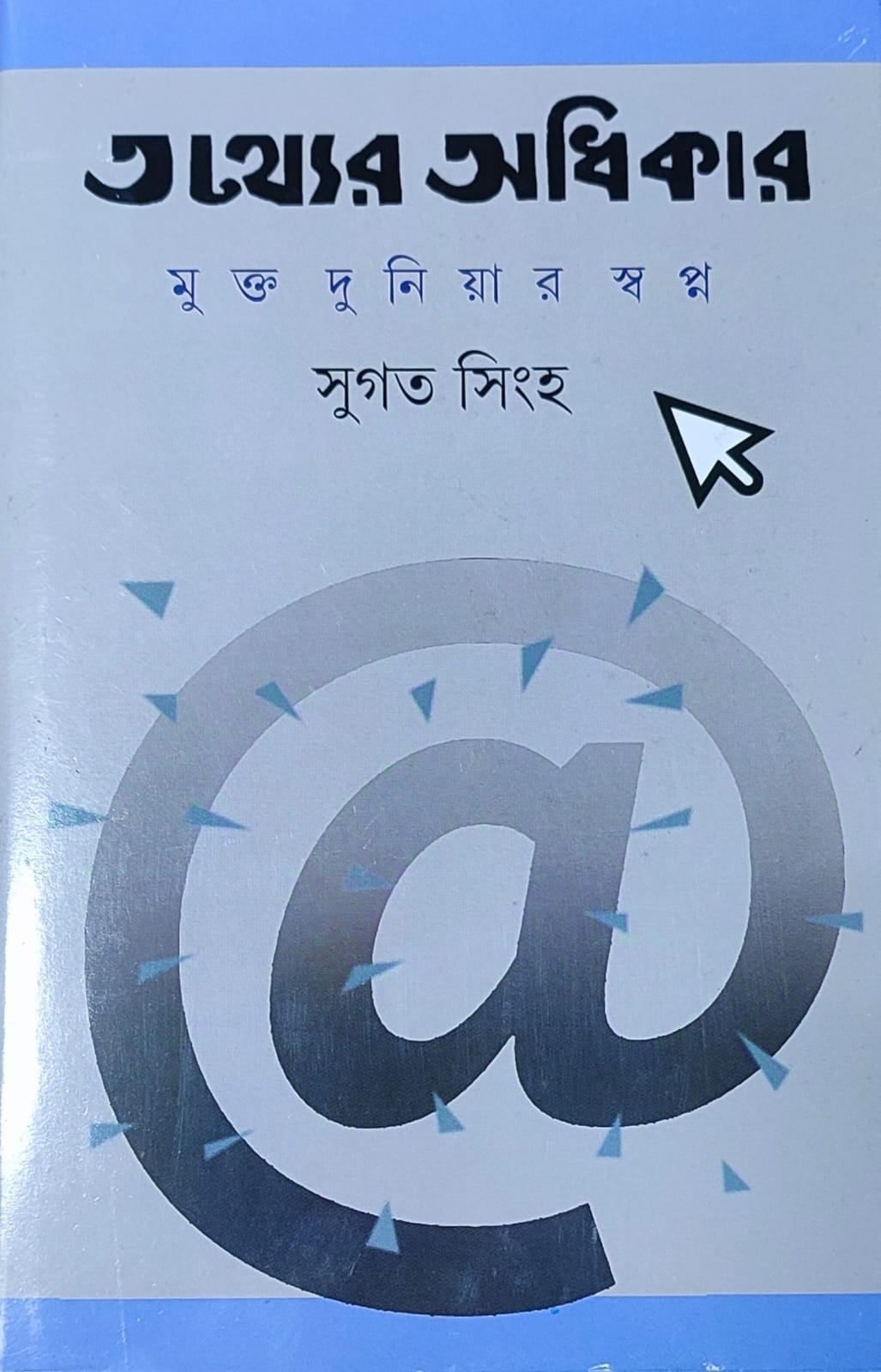 Tathyer Adhikar - Retail Maharaj