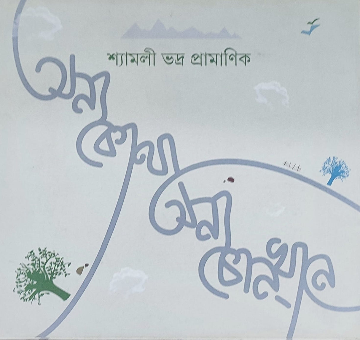 Anya Kotha, Anya Konokhane - Retail Maharaj