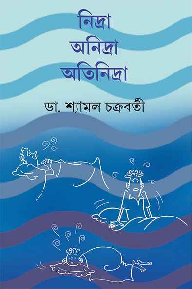 Nidra Anidra Atinidra - Retail Maharaj