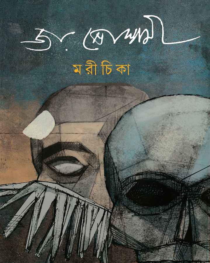 Marichika - Retail Maharaj