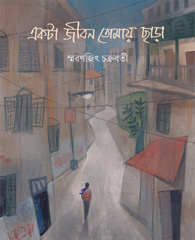 Ekta Jiban Tomay Chara - Retail Maharaj