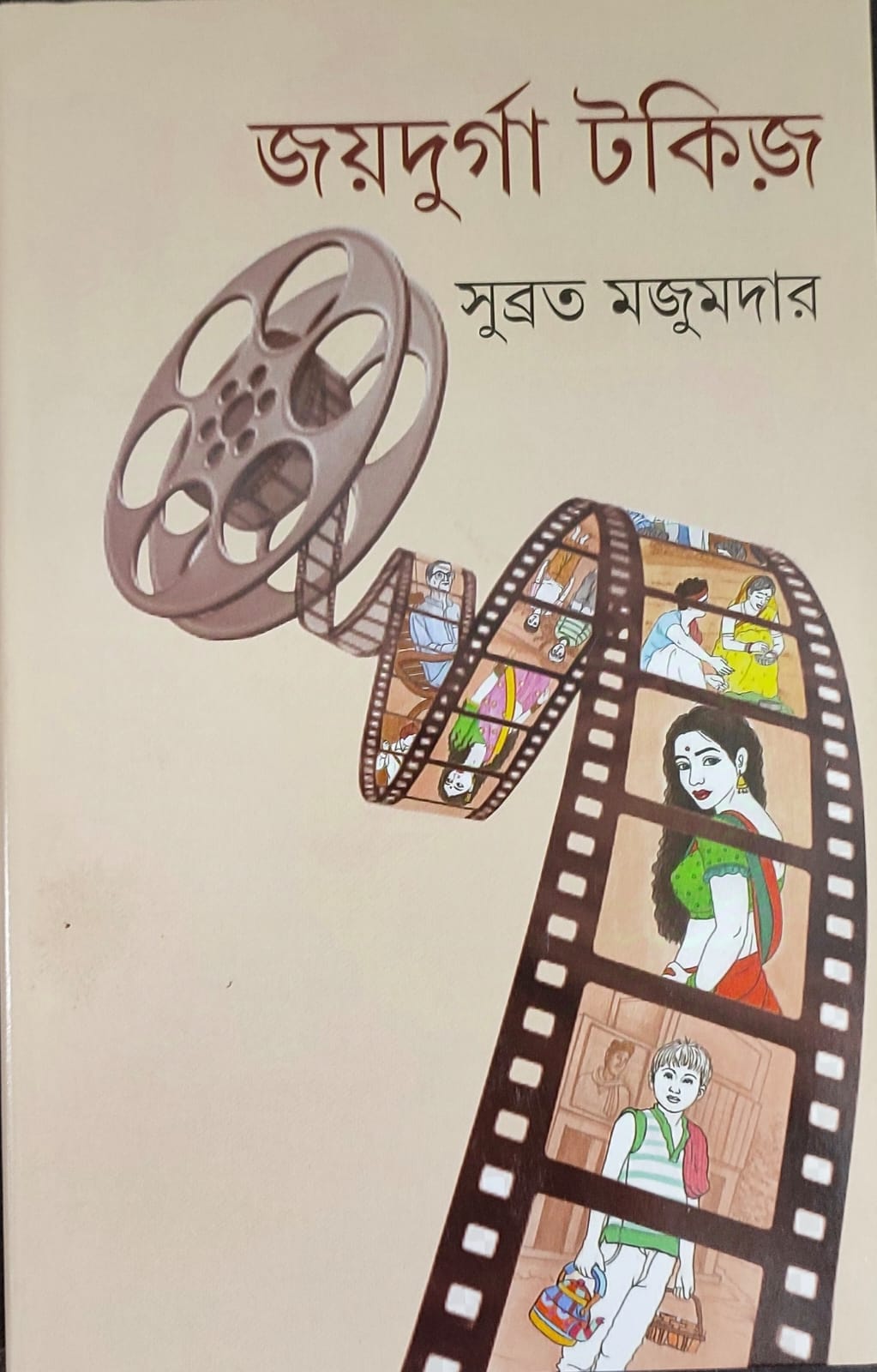 Joydurga Talkies - Retail Maharaj