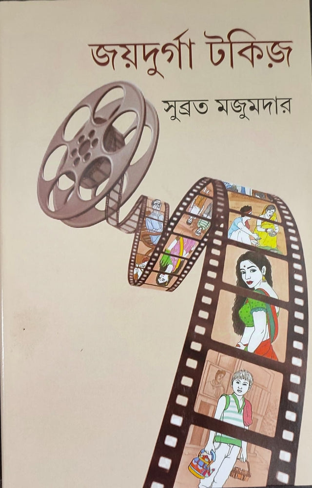 Joydurga Talkies - Retail Maharaj