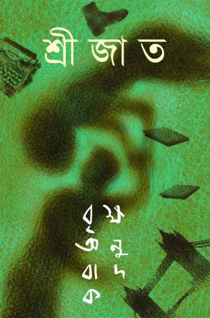 Briksha Anubadak - Retail Maharaj