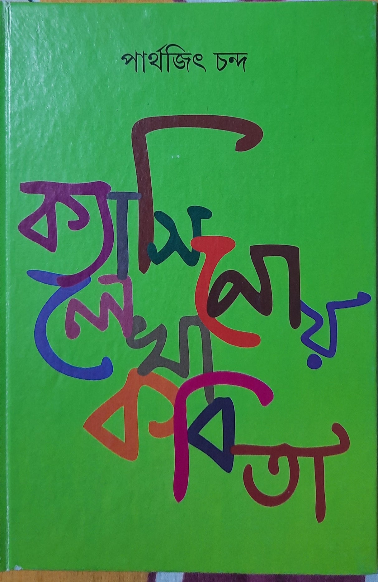 Casinoy Lekha Kabita - Retail Maharaj