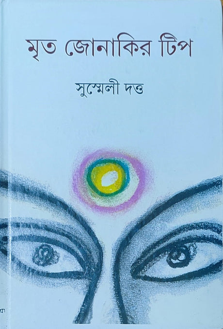 Mrita Jonakir Tip - Retail Maharaj