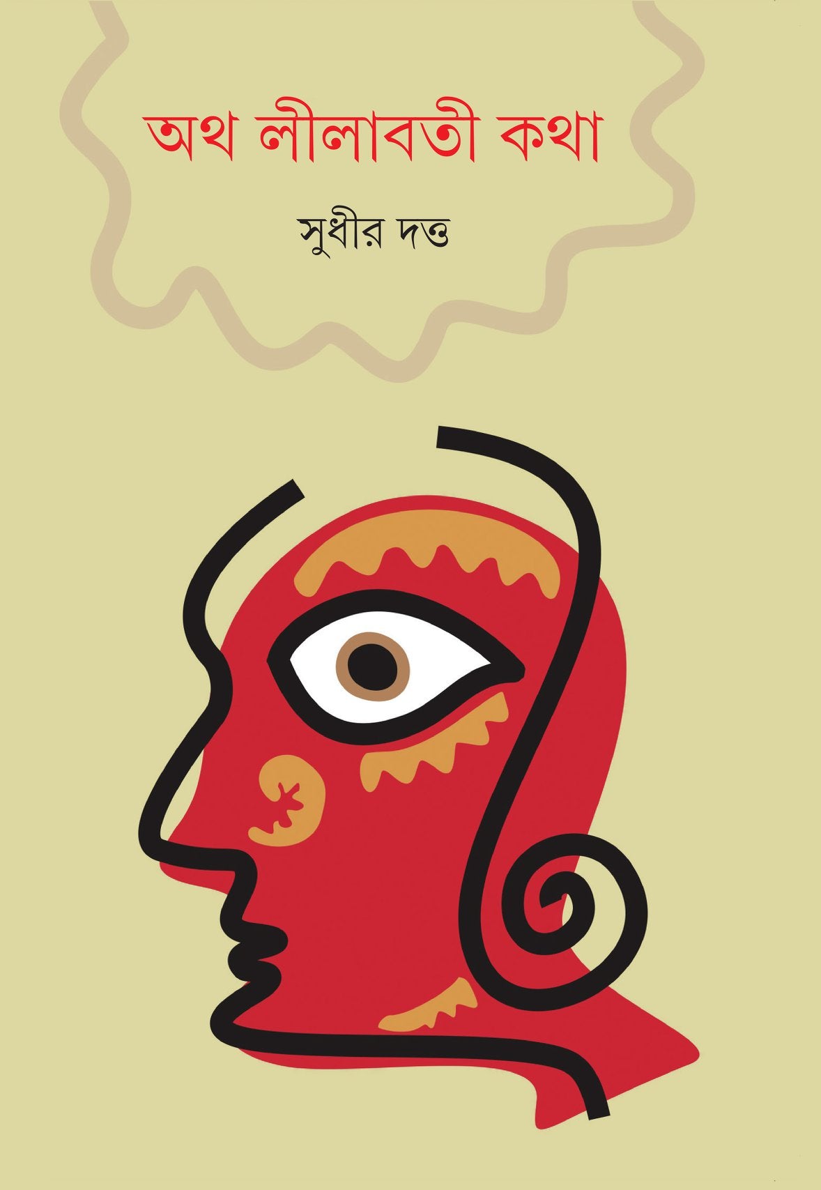 Atha Lilabati Katha - Retail Maharaj