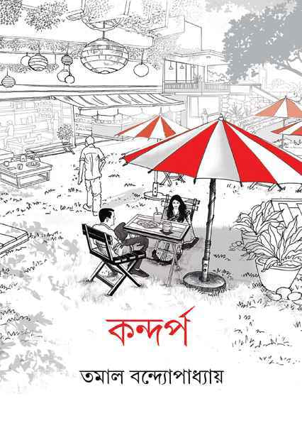 Kandarpa - Retail Maharaj