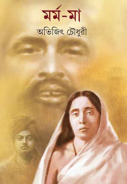 Marma Ma - Retail Maharaj