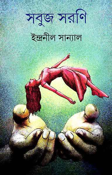 Sabuj Sarani - Retail Maharaj