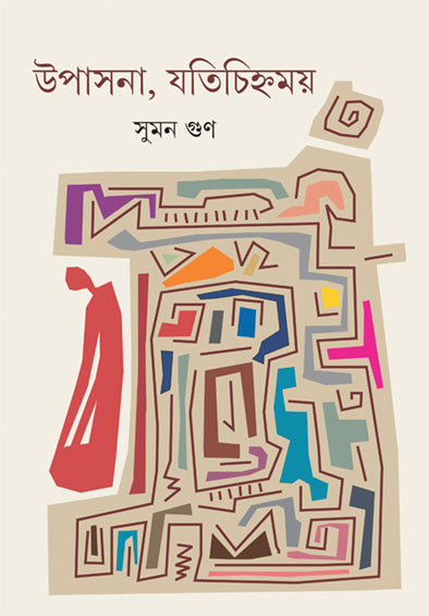 Upasana, Jatichihnamay - Retail Maharaj