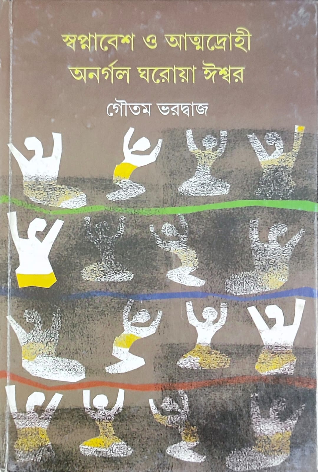 Swapnabesh O Atmadrohi Anargal Gharoya Ishwar - Retail Maharaj