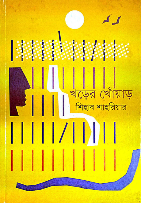 Kharer Khoyar - Retail Maharaj