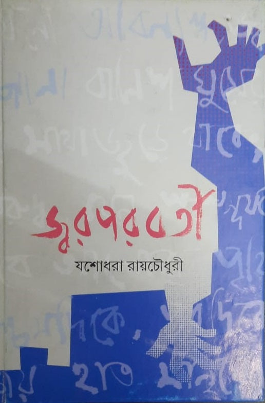 Jwar Parabarti - Retail Maharaj