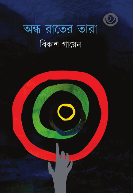 Andha Rater Tara - Retail Maharaj