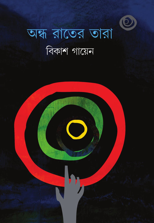 Andha Rater Tara - Retail Maharaj