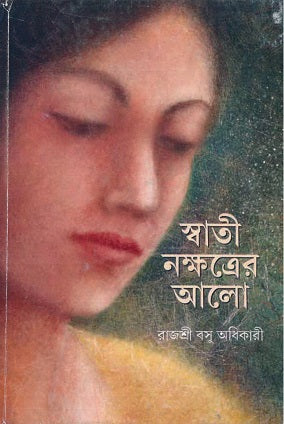 Swati Nakshatrer Alo - Retail Maharaj