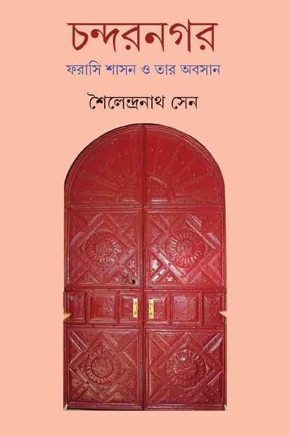 Chandernagore - Retail Maharaj