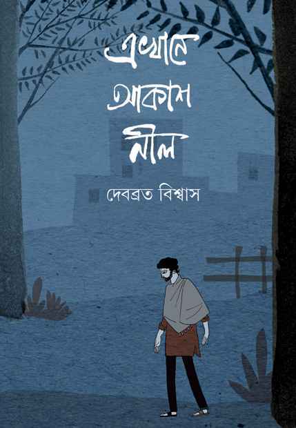 Ekhane Akash Nil - Retail Maharaj