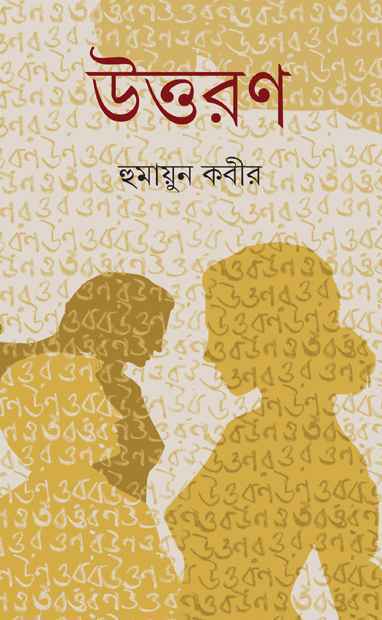 Uttaran - Retail Maharaj