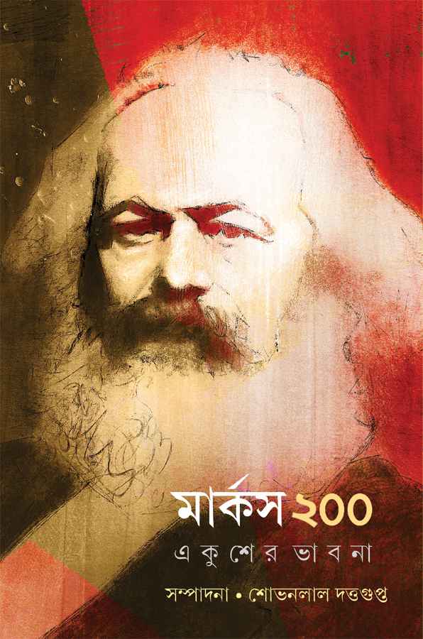 Marx 200 - Retail Maharaj