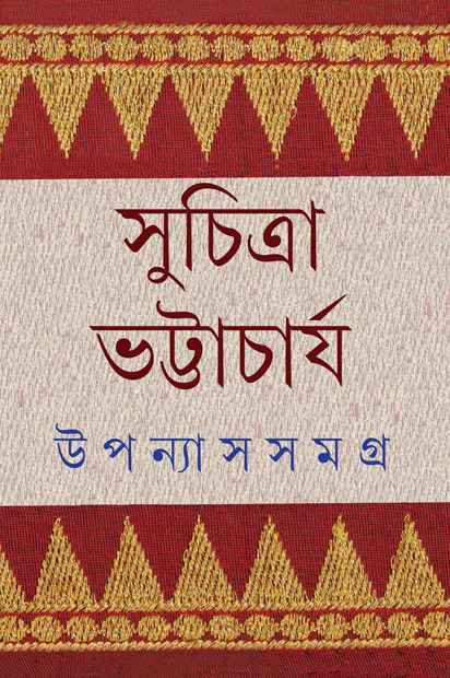 Upanyas Samagra 5 - Retail Maharaj