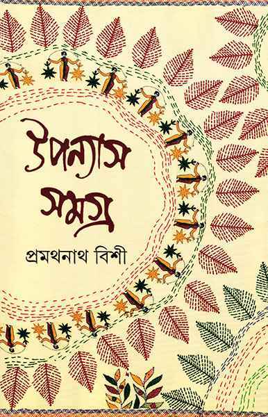 Upanyas Samagra 3 - Retail Maharaj