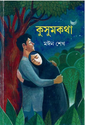 Kusumkatha - Retail Maharaj