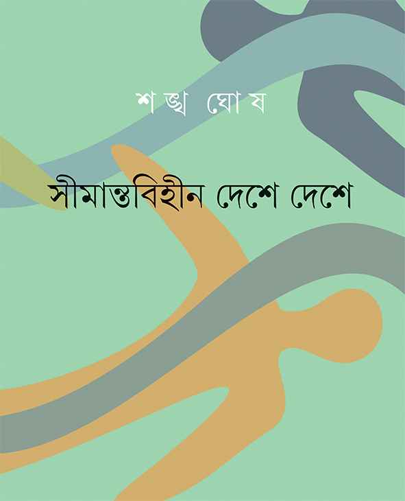 Simantabihin Deshe Deshe - Retail Maharaj