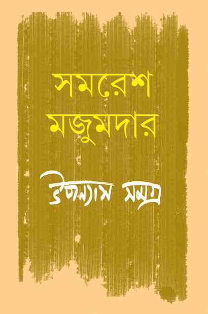 Upanyas Samagra 5 - Retail Maharaj