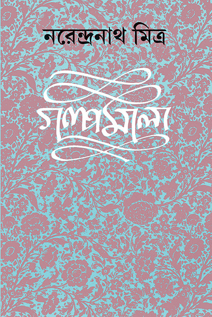 Galpamala 8 - Retail Maharaj