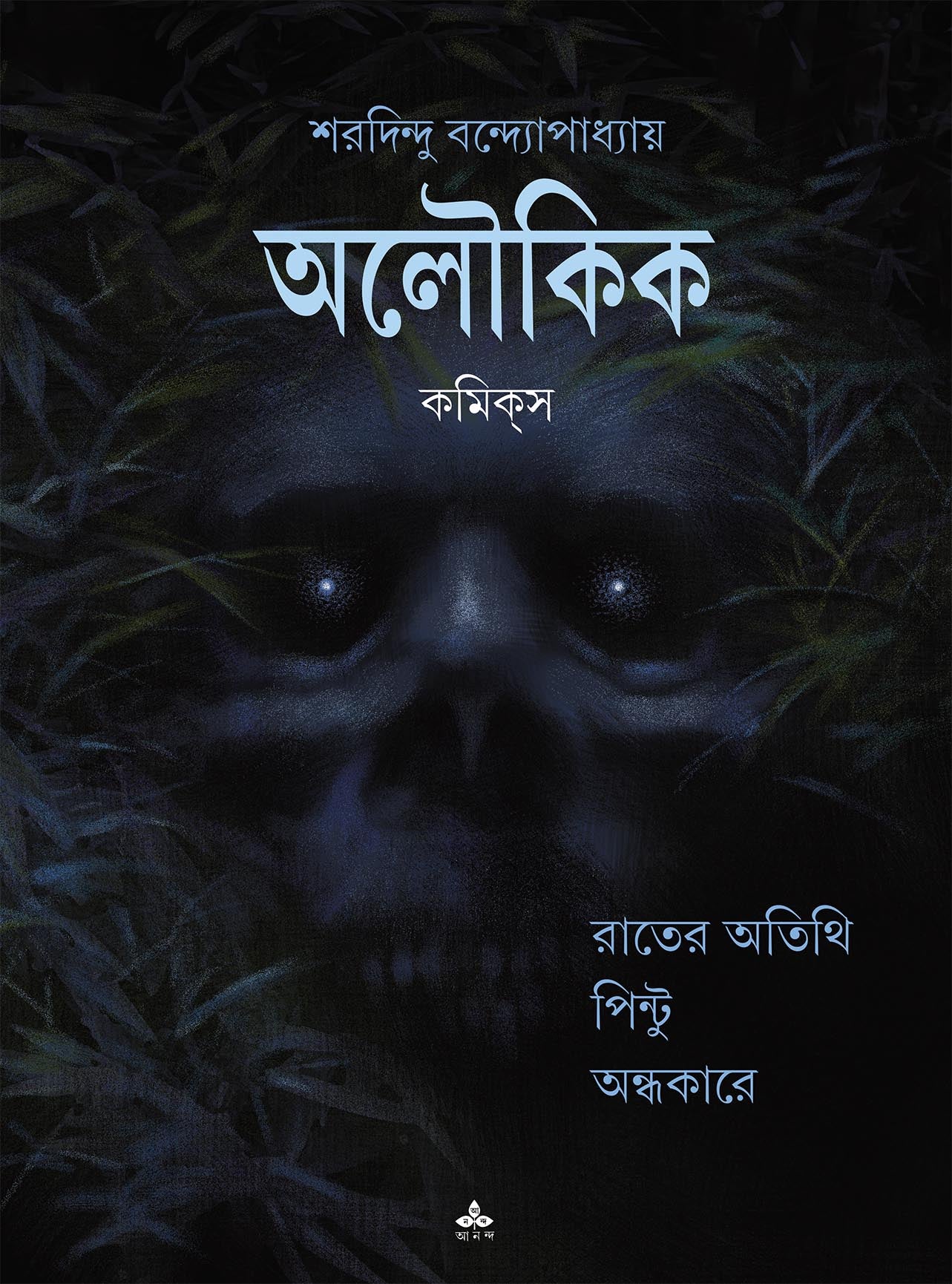 Aloukik - Retail Maharaj