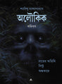 Aloukik - Retail Maharaj