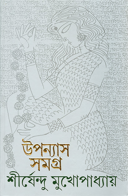 Upanyas Samagra 11 - Retail Maharaj