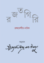 Rajatgiri - Retail Maharaj