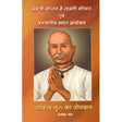 Angrezi Shashan Mein Samanti Shoshan Evam Janjatiya Bhagat Aandolan - Govind Guru ka Yogdan - Retail Maharaj