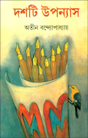 Dosti Uponyas (Bengali Version)