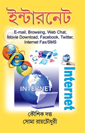 Internet (Bengali Version)