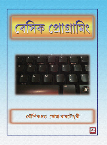 Basic Programming (Bengali Version)