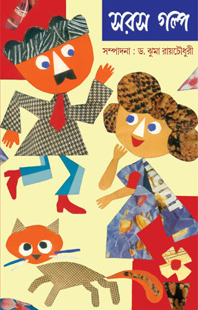 Saras Galpo (Bengali Version),