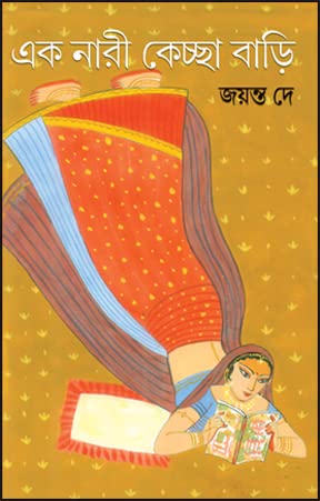 Ek Nari Kechchha Bari (Bengali Version)