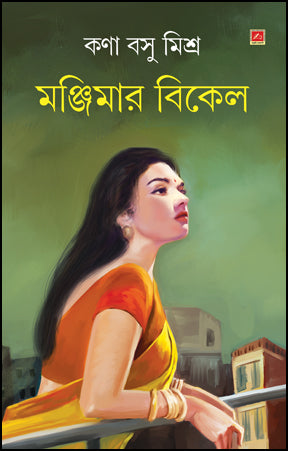 Manjimar Bikel (Bengali Version)