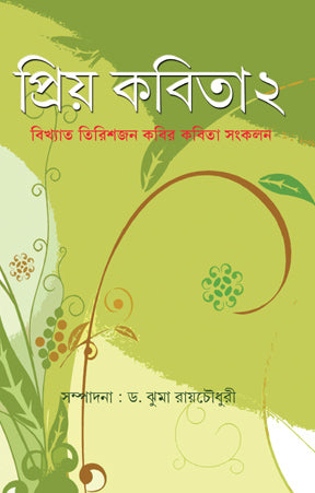 Priya Kabita 2 (Bengali Version)