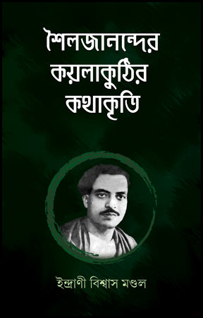 Shailajanander Kailakuthir Kathakriti (Bengali Version) - Retail Maharaj