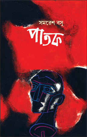 Patak (Bengali Version)