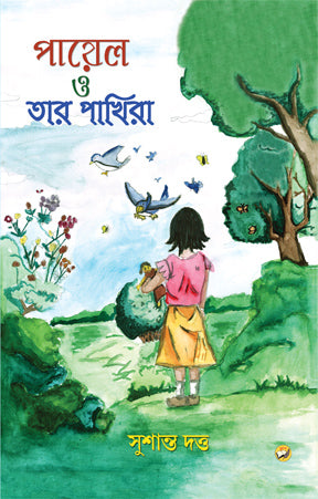 Payel O Tar Pakhira (Bengali Version) - Retail Maharaj